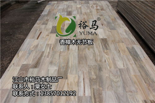 批發(fā)香樟木無節(jié)板，裕馬木制品廠 品質之選，交貨迅捷